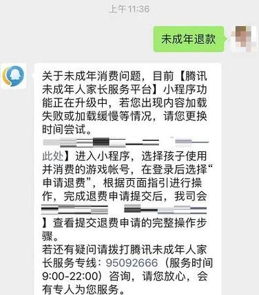 王者荣耀怎么未成年退款能退多少