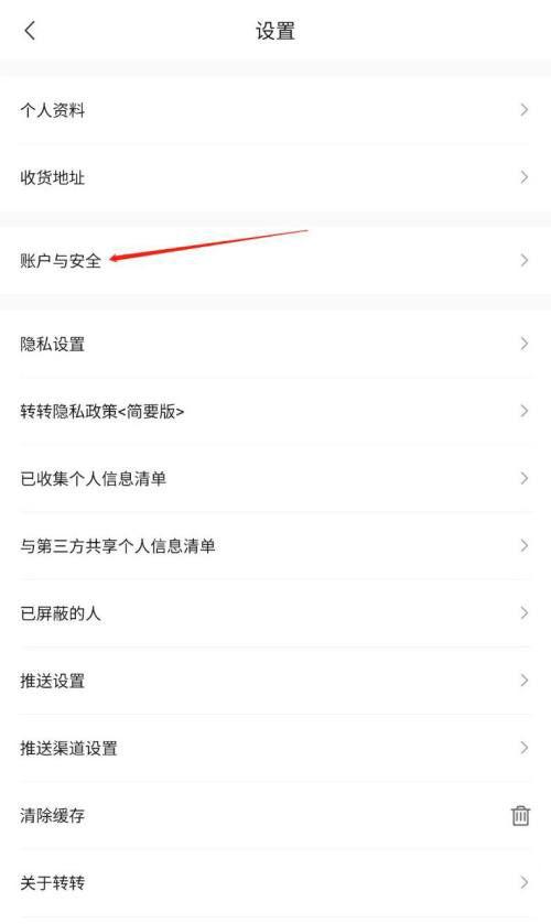 转转实名认证在哪里