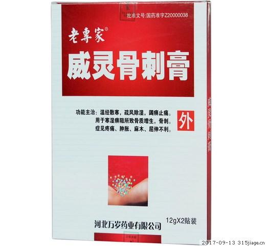 骨刺最怕三样膏药