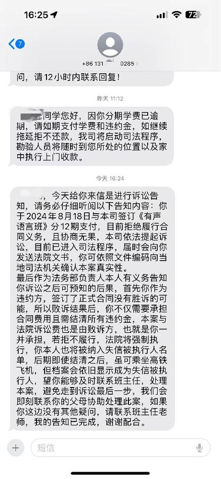 什么程度算恐吓短信