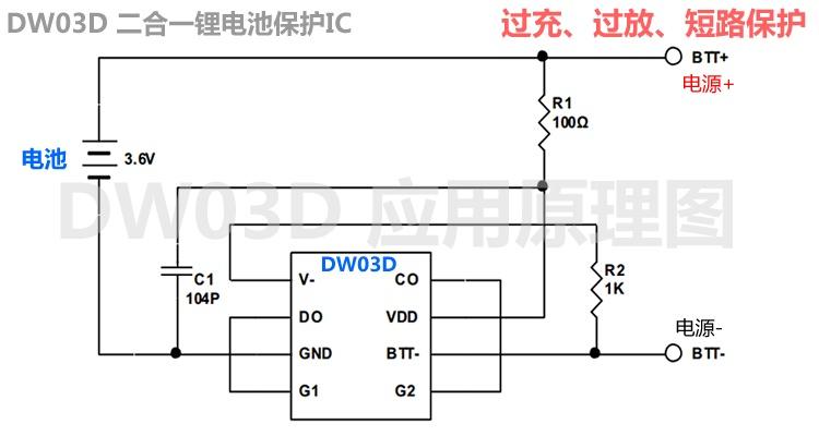 锂电池保护板接线图