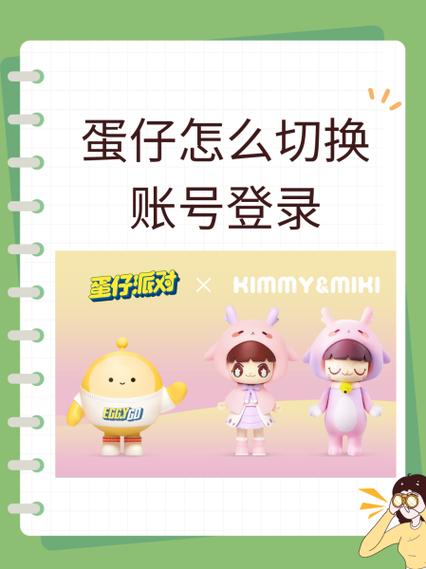 蛋仔如何看自己的账号密码