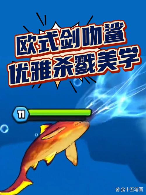 鱼吃鱼欧式剑吻鲨
