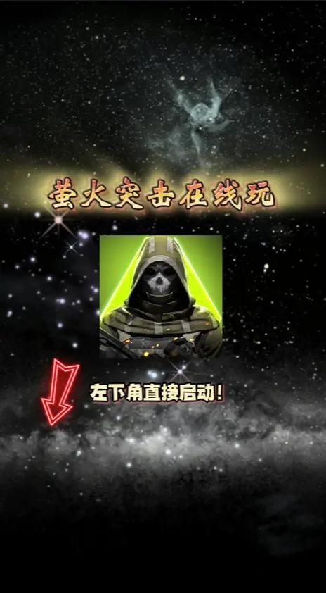 萤火突击辅助器红包版游戏截图