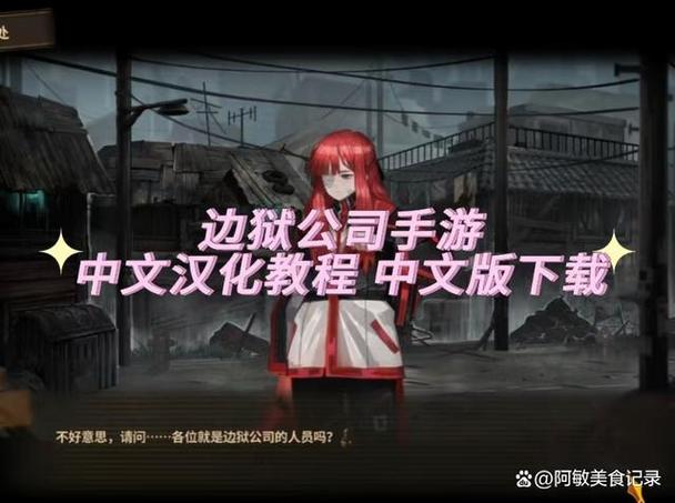 汉化是什么意思发布版游戏截图
