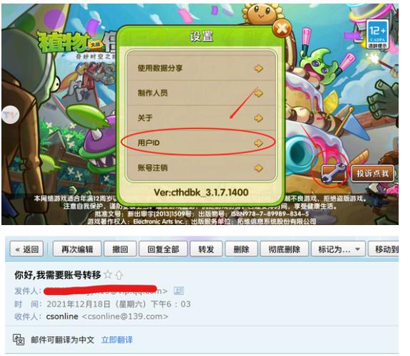 植物大战僵尸2存档转移方法