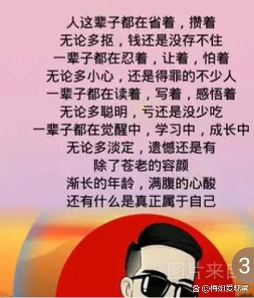 人生难测