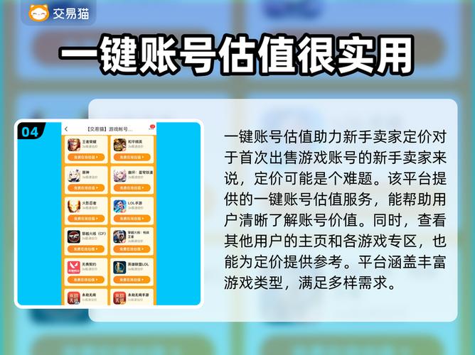 怎么快速出售游戏账号