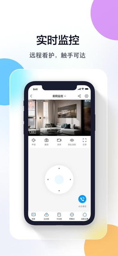 监控眼app下载安装旧版安卓游戏截图