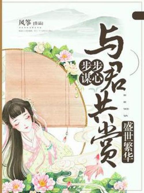 步步谋心