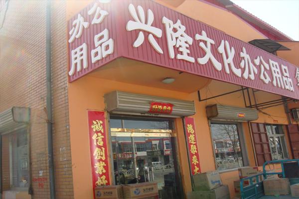 办公用品批发市场发布版游戏截图
