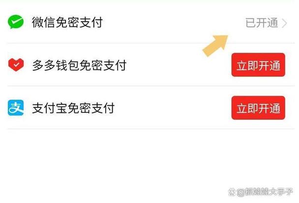 拼多多支付不需要密码是什么情况