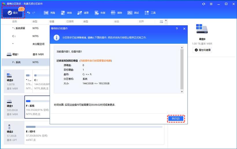 系统迁移工具