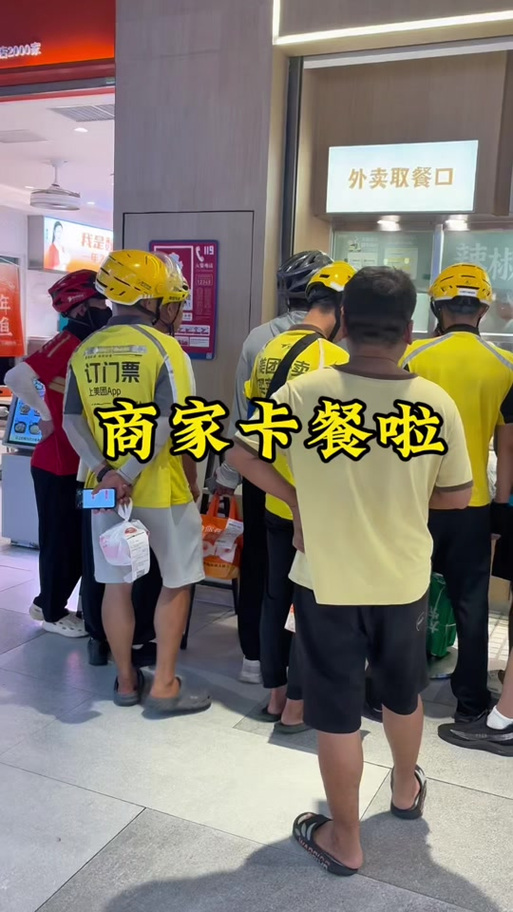 商家卡餐是什么意思