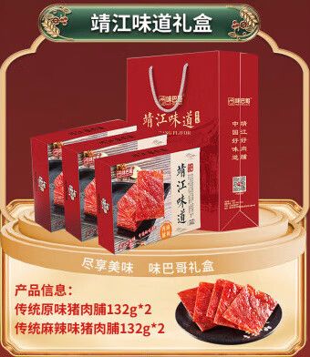 猪肉脯礼盒装价格