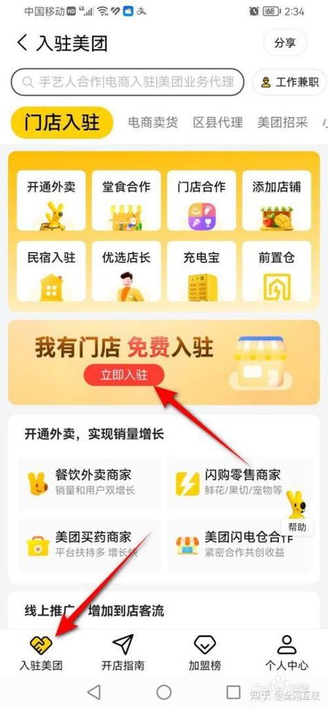 美团入驻流程无需付费版游戏截图