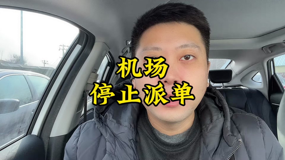 高德平台禁止派单7天怎么解除