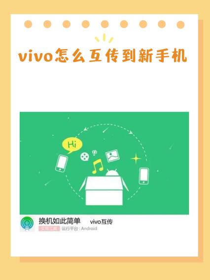 vivo手机怎么互传通讯录