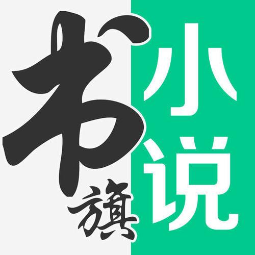书旗小说免费版本在线阅读无广告正版游戏截图