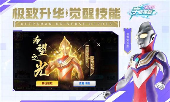 刀疤存档23.0(80级)奥特曼传奇英雄测试新版游戏截图
