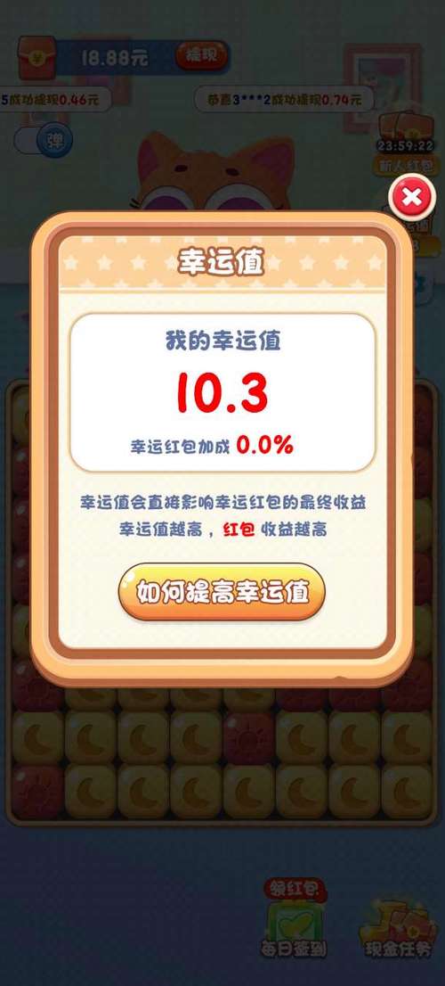 消消乐红包版官方正版换源版游戏截图