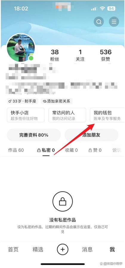 快手怎么关免密支付功能设置