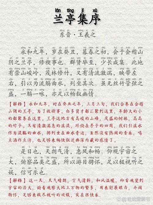 有关兰亭集序的行文特点