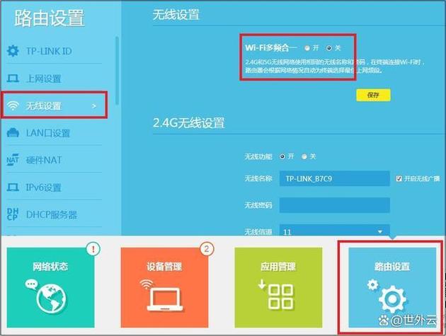 手机更改无线网频段
