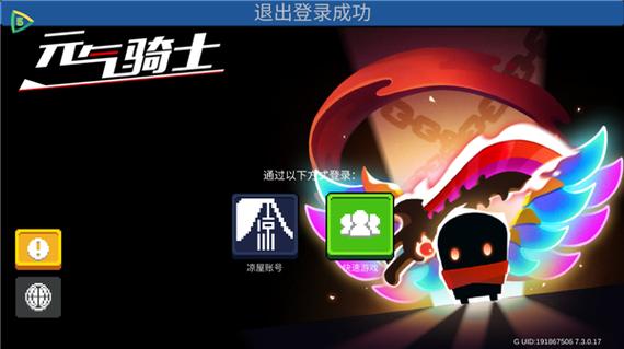 元气骑士破解内购版缩略图