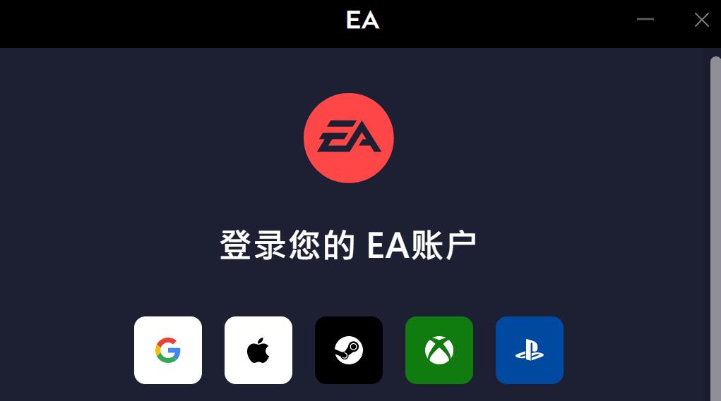 ea app是干嘛的