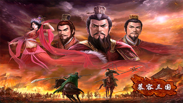 慕容三国老版本2.7.8