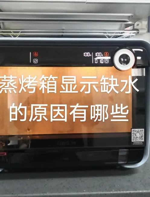 蒸箱加满水为什么显示缺水