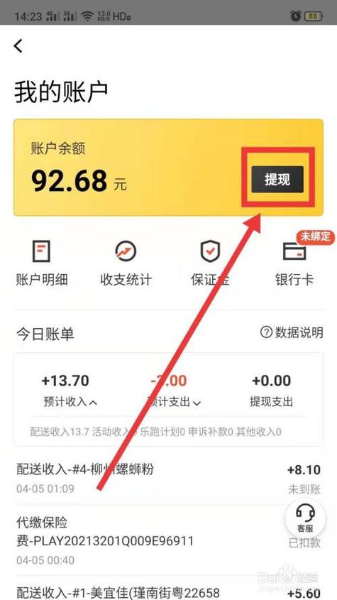 美团骑手可以提现到微信吗