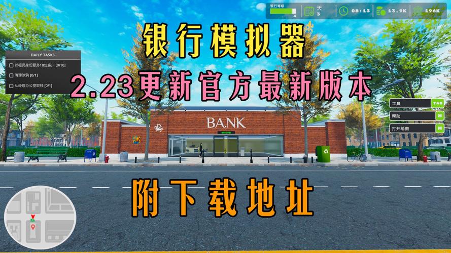 银行转账模拟器免费版