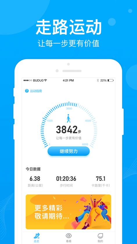 步多多下载安装