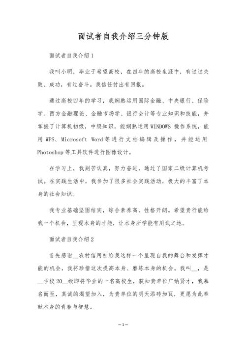 普华永道面试自我介绍缩略图