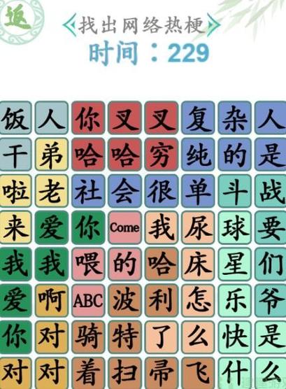 汉字找茬王最新关卡攻略