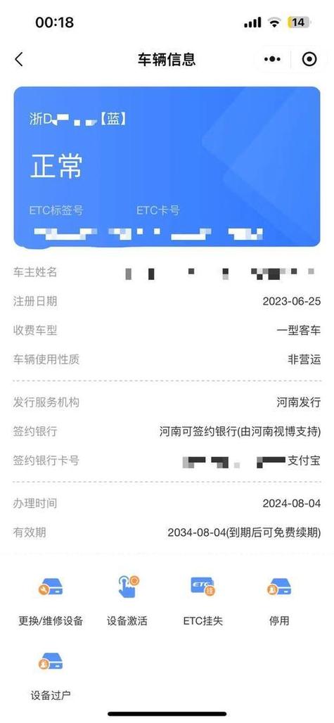 怎么解除etc绑定车辆
