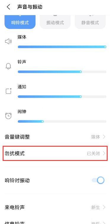 微信勿扰状态小月亮怎么去掉