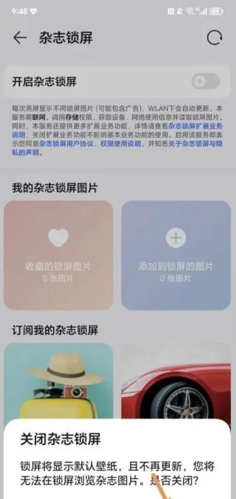 华为平板换锁屏壁纸的步骤
