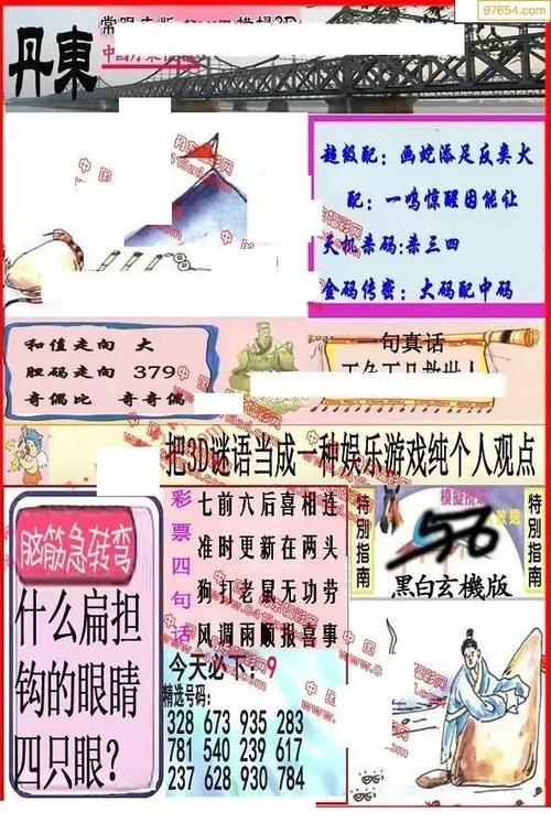 福彩3d字谜图谜汇总正版图缩略图