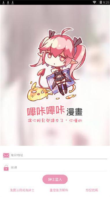 哔咔漫画 (仲夏版)专业版游戏截图