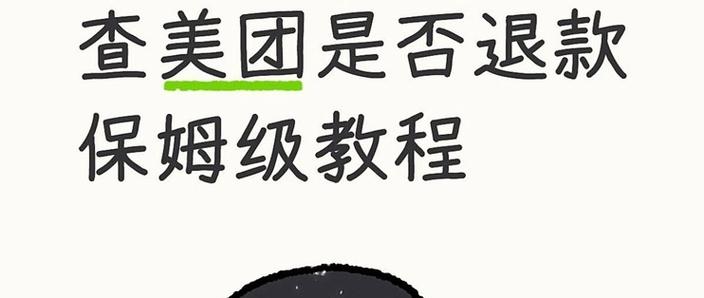 美团历史备注在哪里看