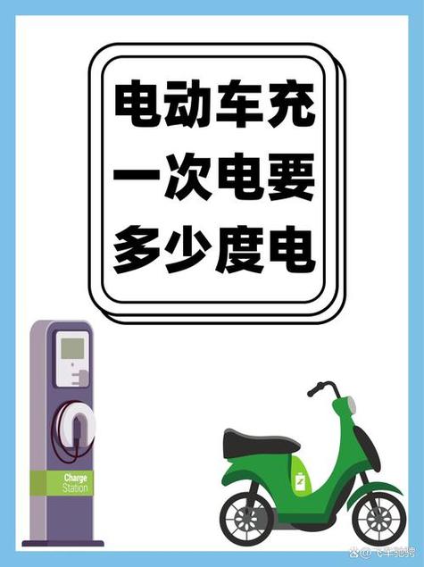 电车充一次电能骑多久