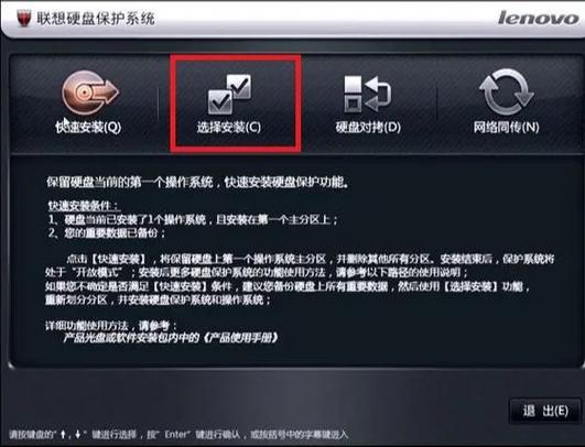联想bios关闭硬盘保护