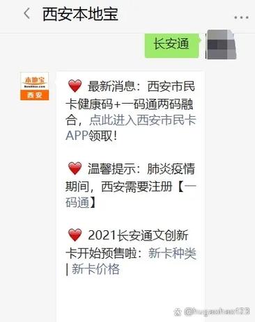 西安长安通更换地点