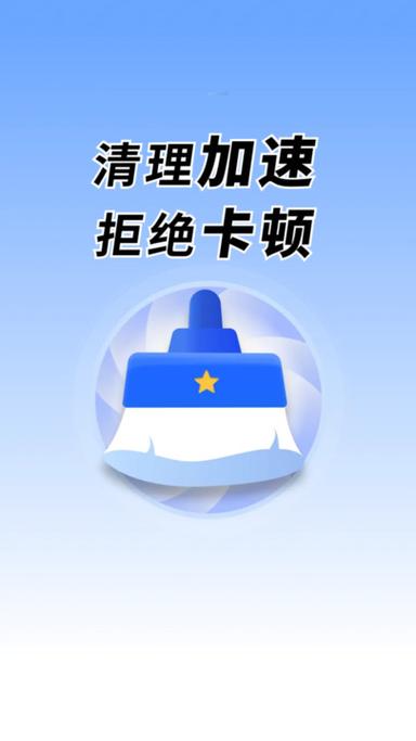 清理加速app