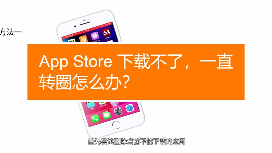 app store无法下载一直转圈