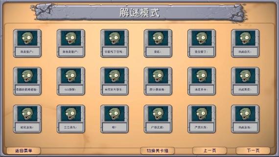 植物大战僵尸坑爹版内置修改器