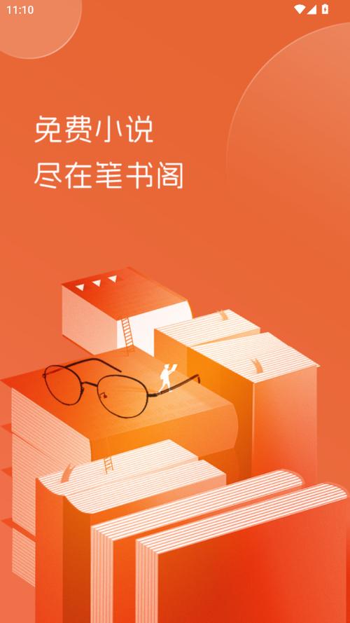 笔趣阁无弹窗无广告可提版游戏截图